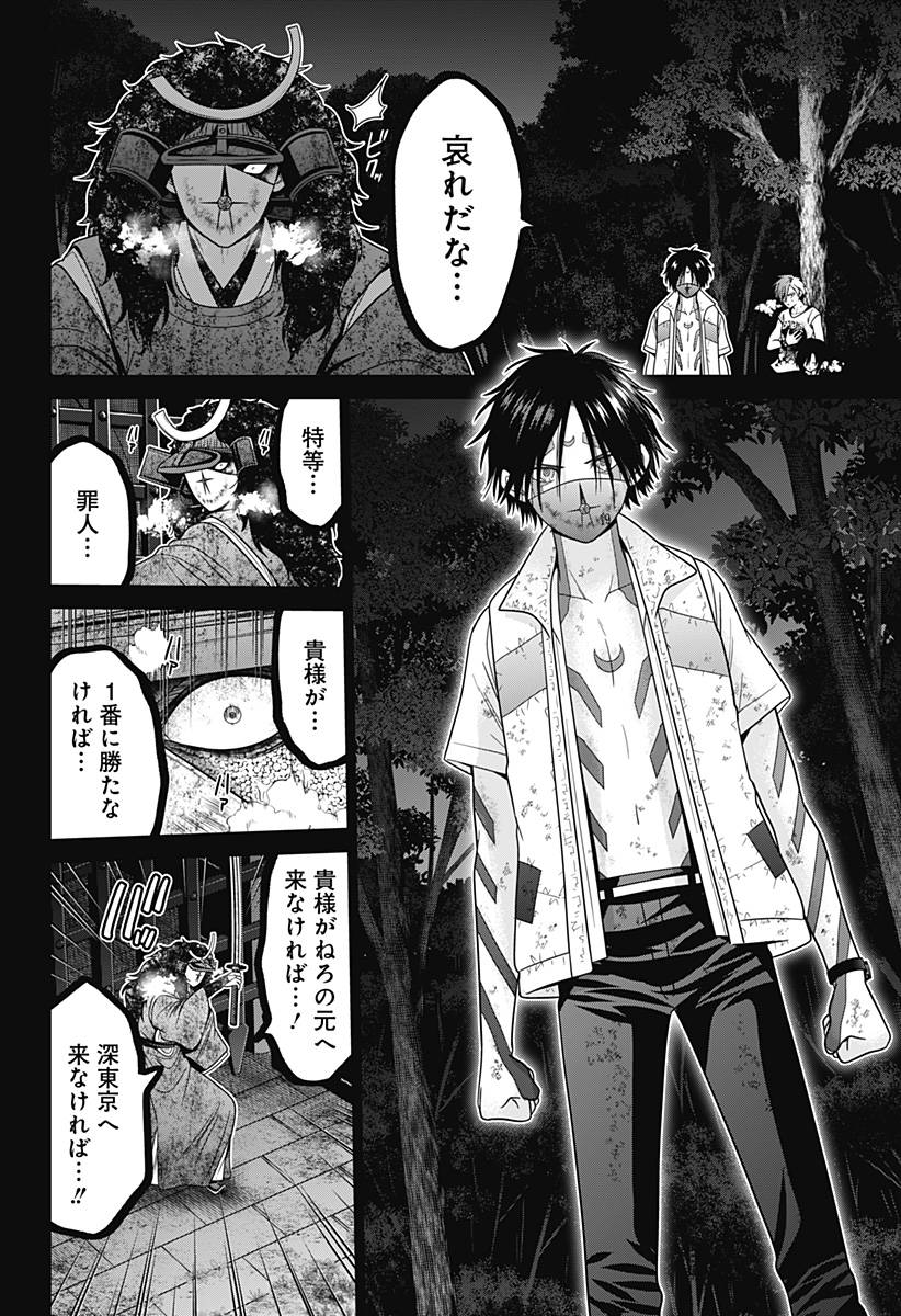 深東京 第80話 - Page 16