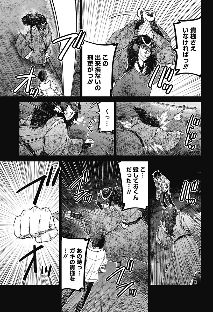 深東京 第80話 - Page 17