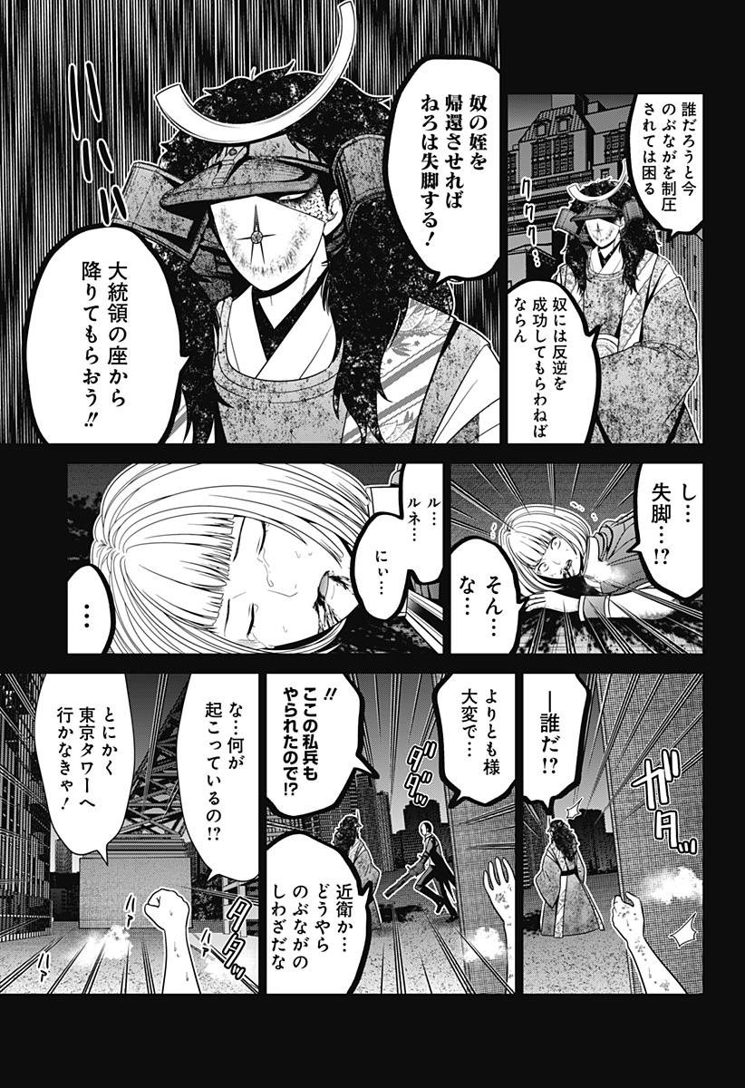 深東京 第80話 - Page 3