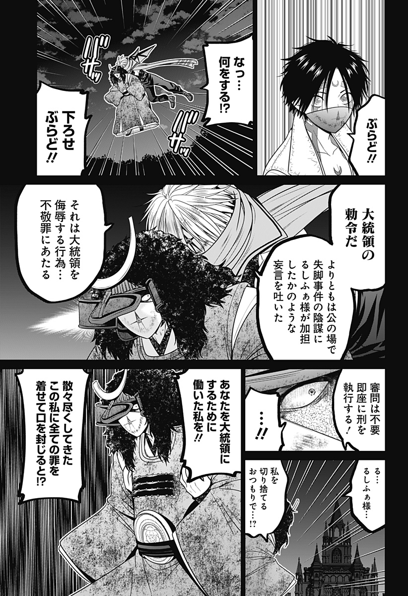 深東京 第80話 - Page 21