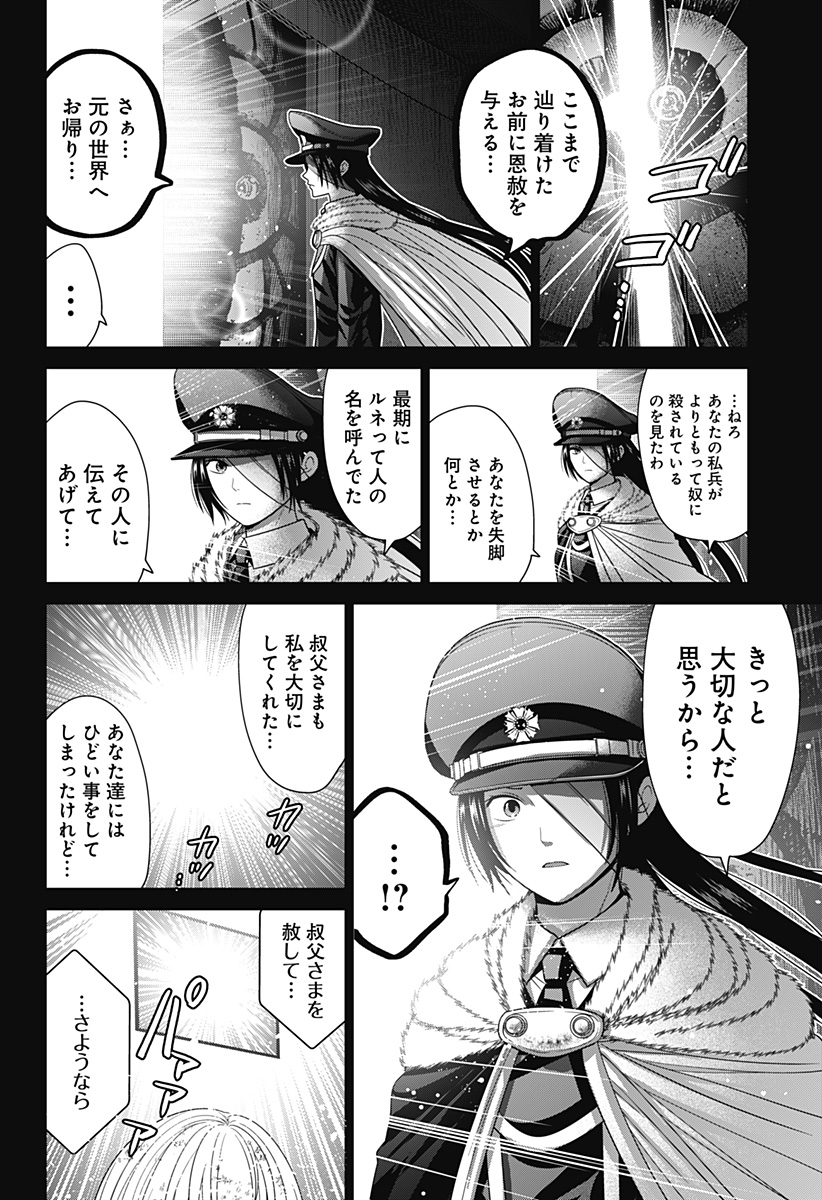 深東京 第80話 - Page 4