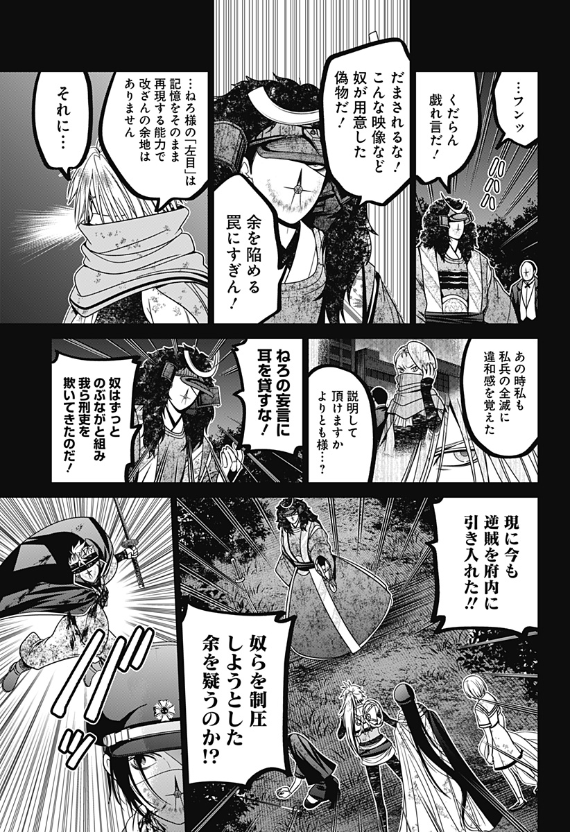 深東京 第80話 - Page 7