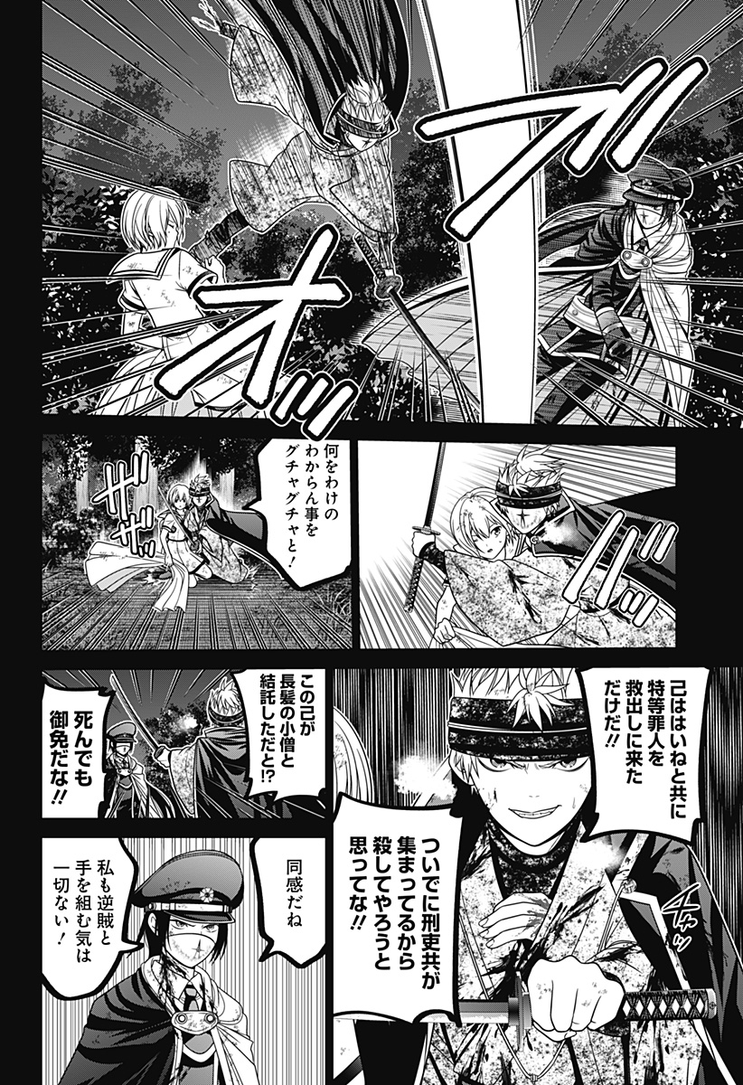 深東京 第80話 - Page 8