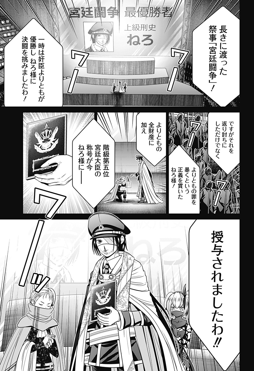 深東京 第81話 - Page 13