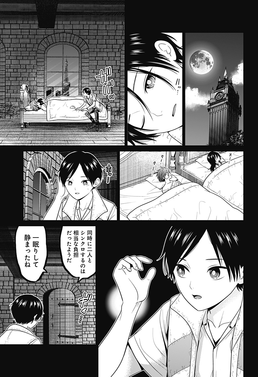 深東京 第81話 - Page 15