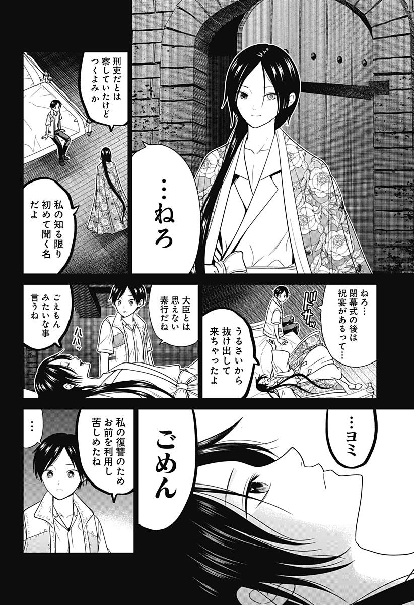 深東京 第81話 - Page 16