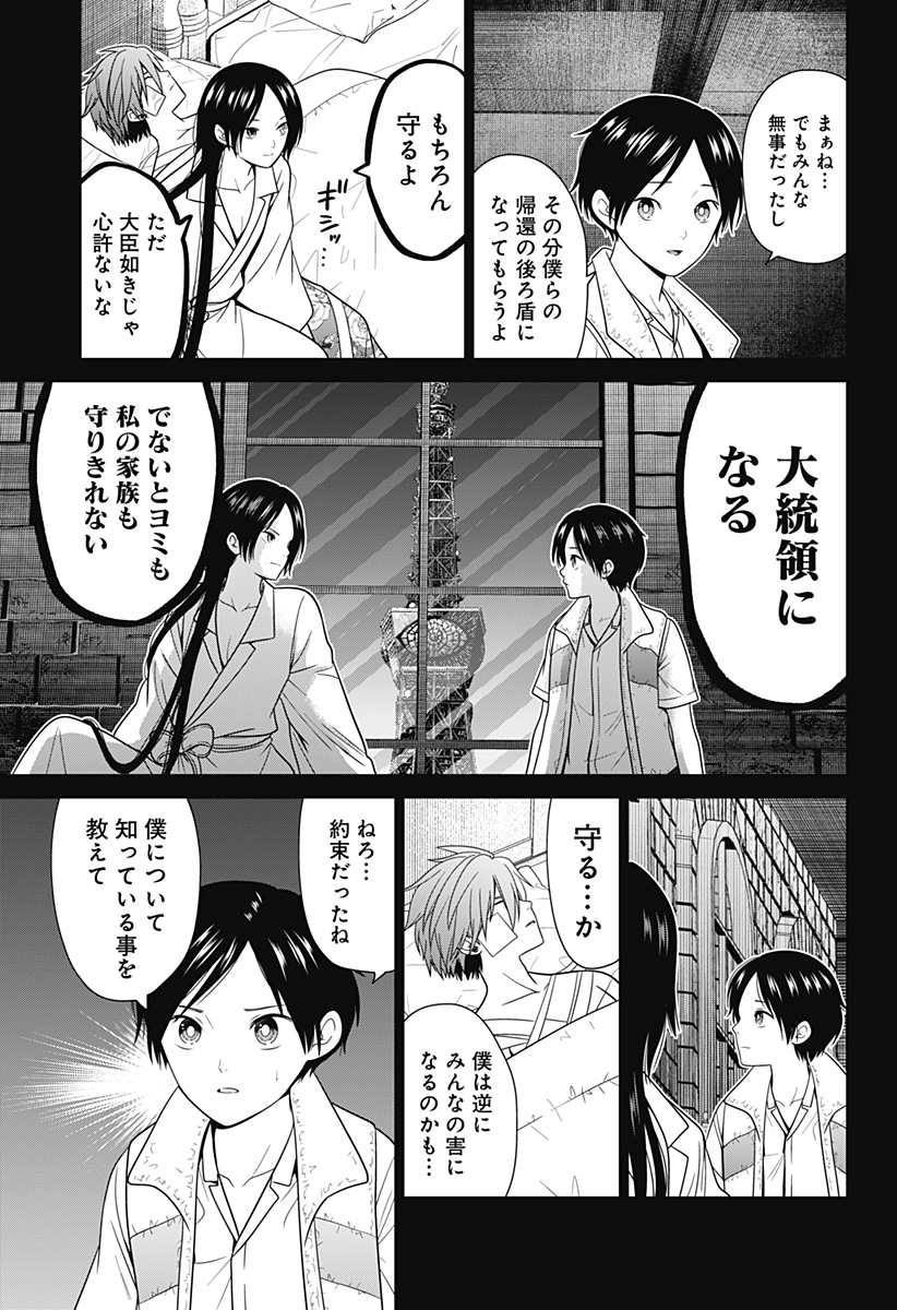 深東京 第81話 - Page 17