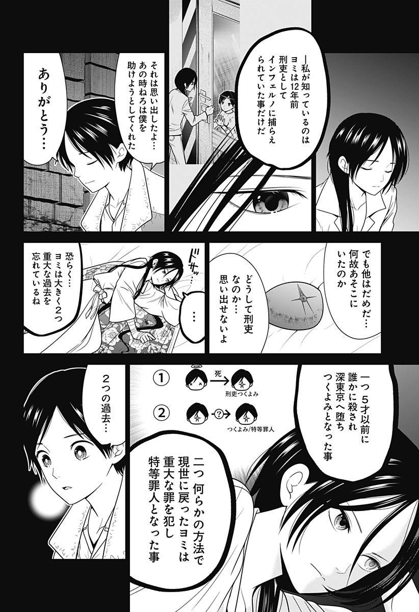 深東京 第81話 - Page 18