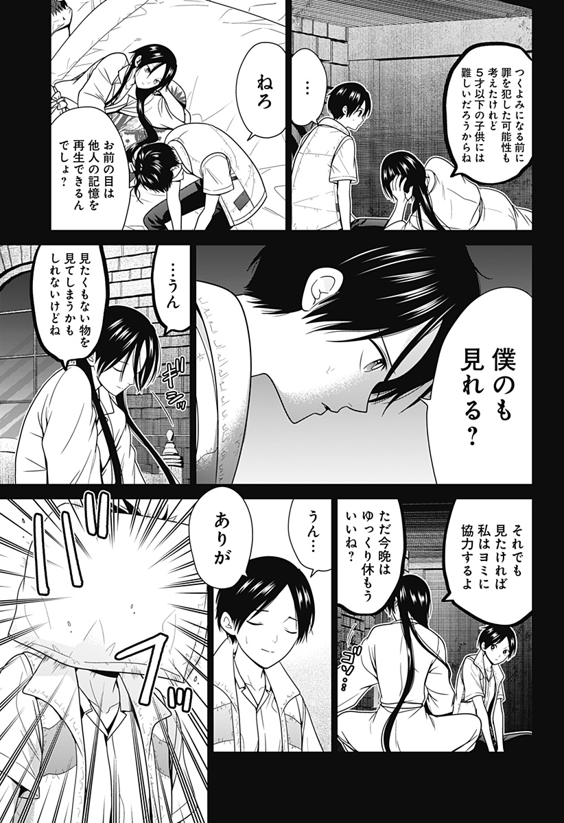 深東京 第81話 - Page 19