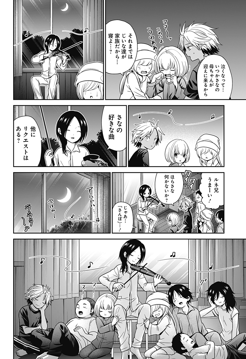 深東京 第81話 - Page 22
