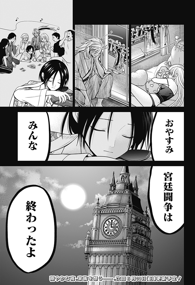 深東京 第81話 - Page 23