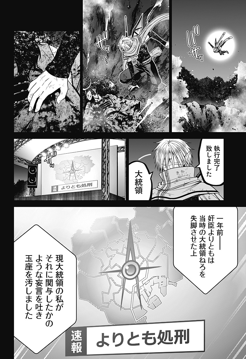 深東京 第81話 - Page 4