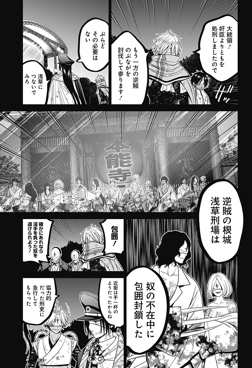深東京 第81話 - Page 7