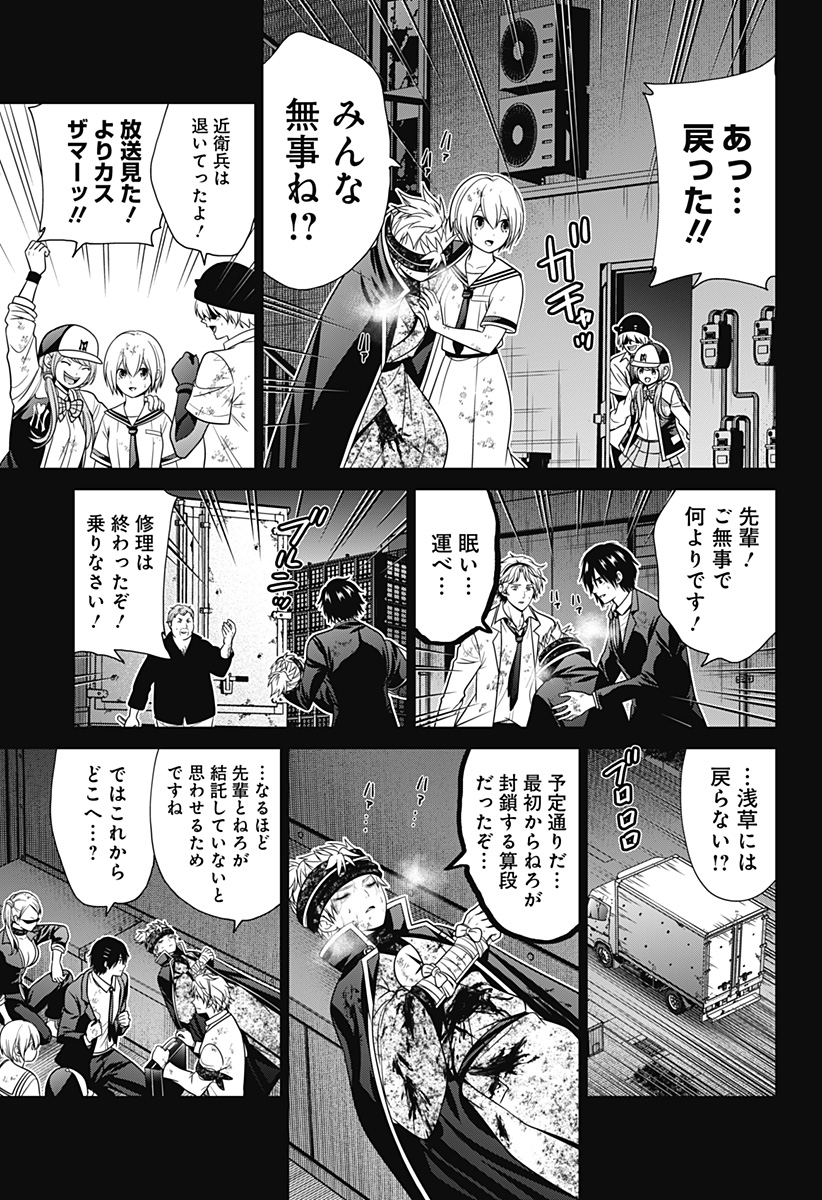 深東京 第81話 - Page 9