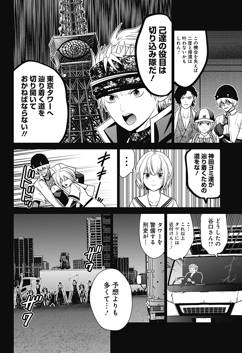 深東京 第84話 - Page 16