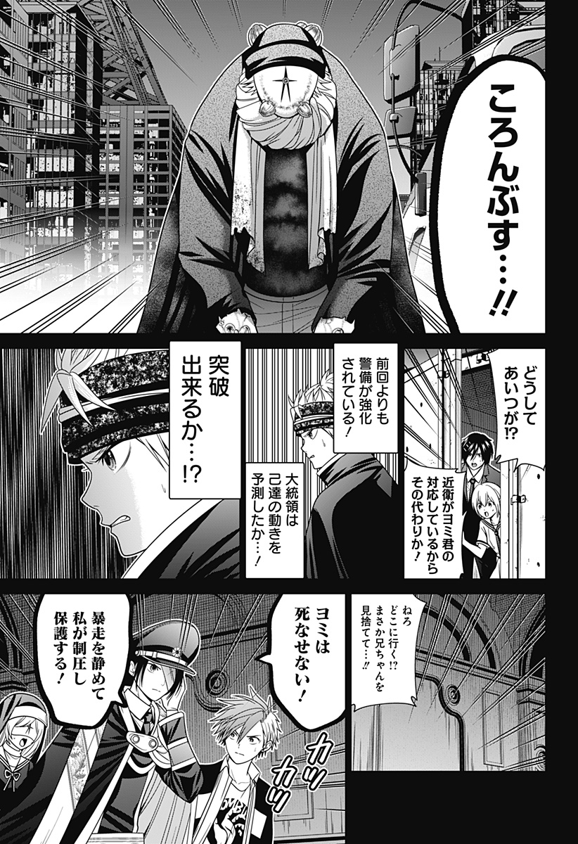 深東京 第84話 - Page 17