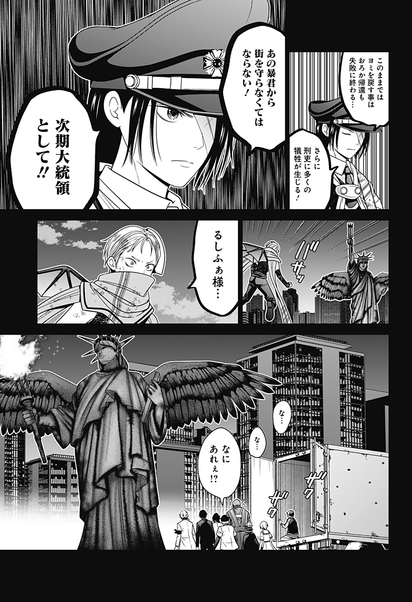 深東京 第85話 - Page 15