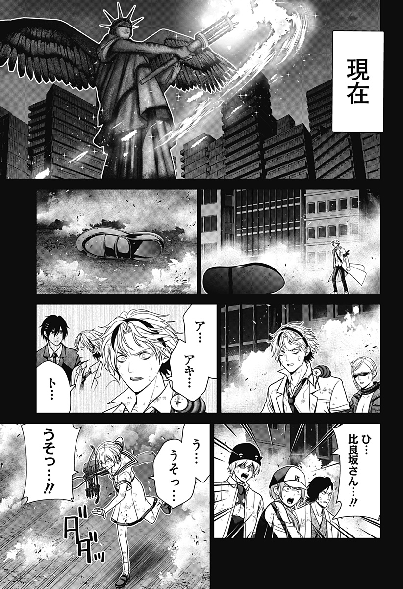 深東京 第86話 - Page 7