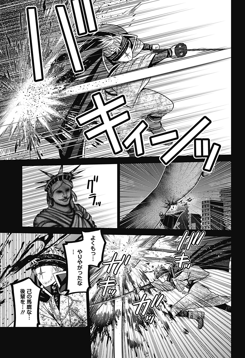 深東京 第86話 - Page 9