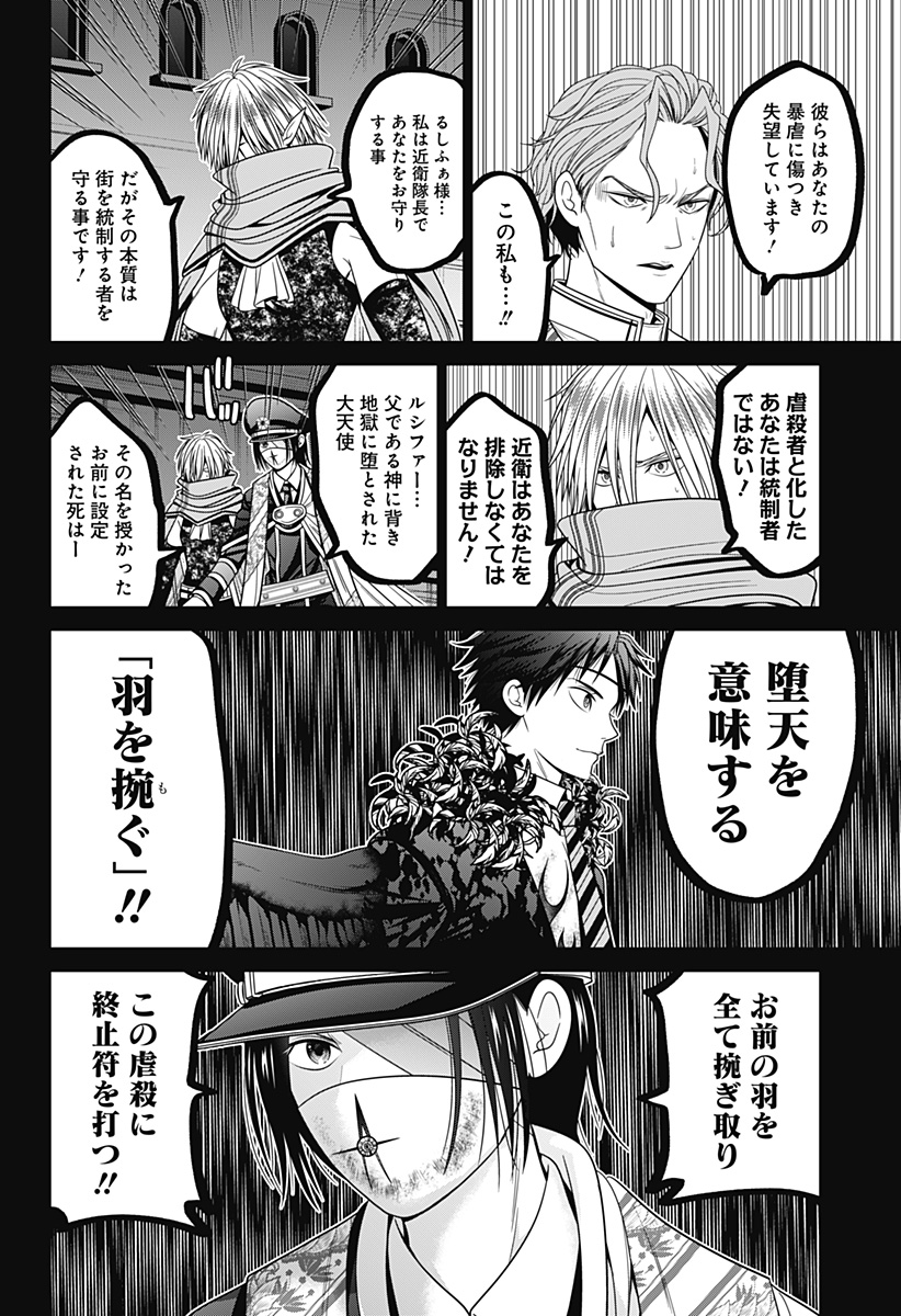 深東京 第87話 - Page 12