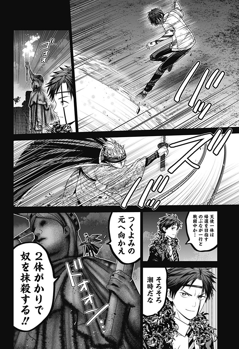 深東京 第87話 - Page 16