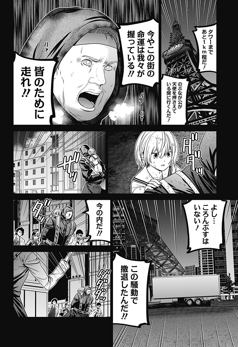 深東京 第87話 - Page 18