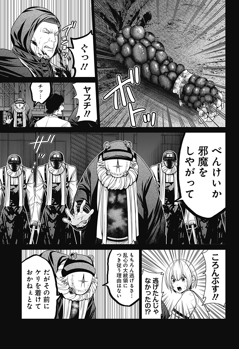 深東京 第87話 - Page 21