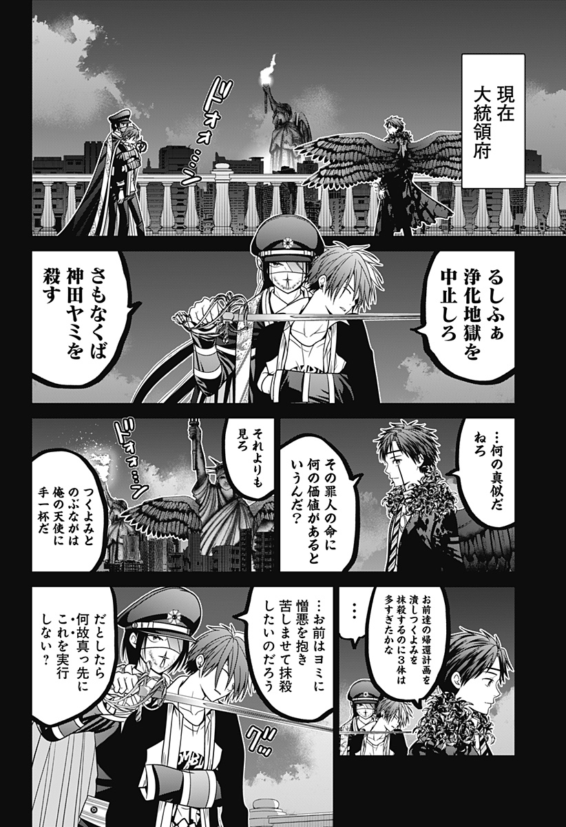 深東京 第87話 - Page 6