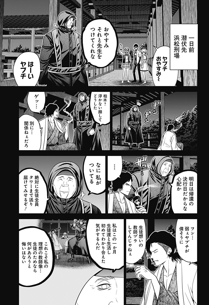 深東京 第88話 - Page 1