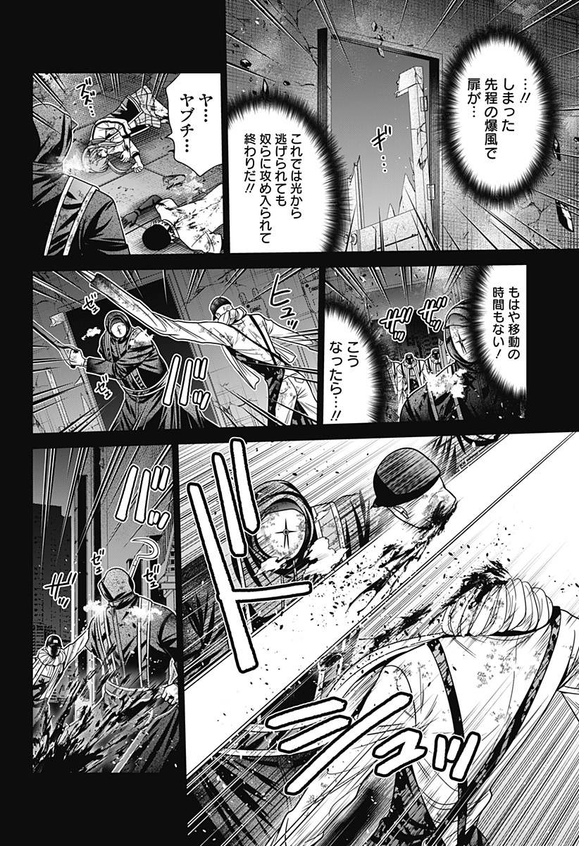 深東京 第88話 - Page 14