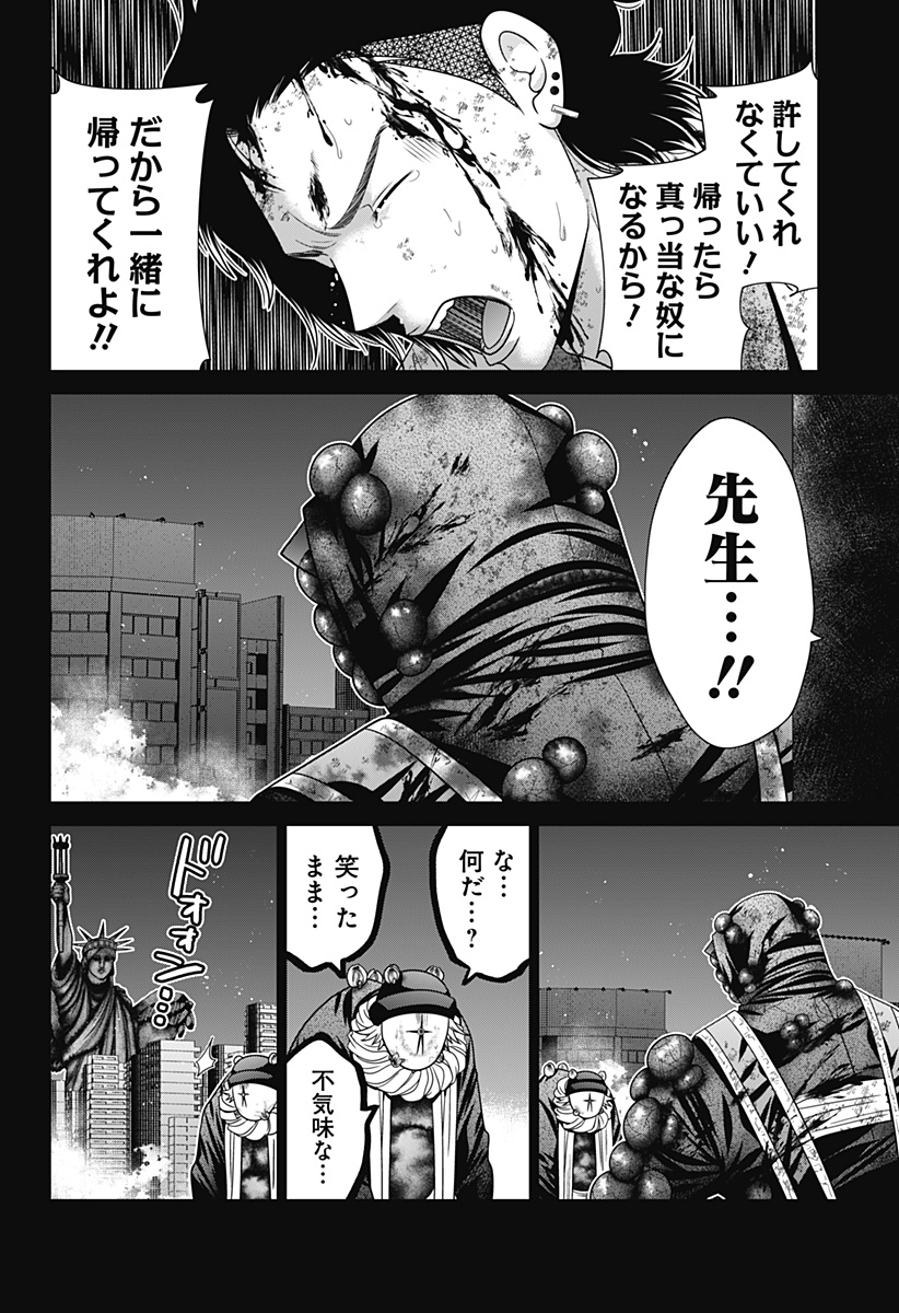 深東京 第88話 - Page 18