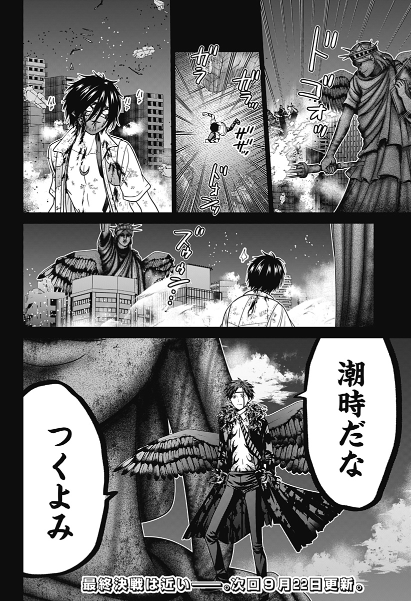 深東京 第88話 - Page 20