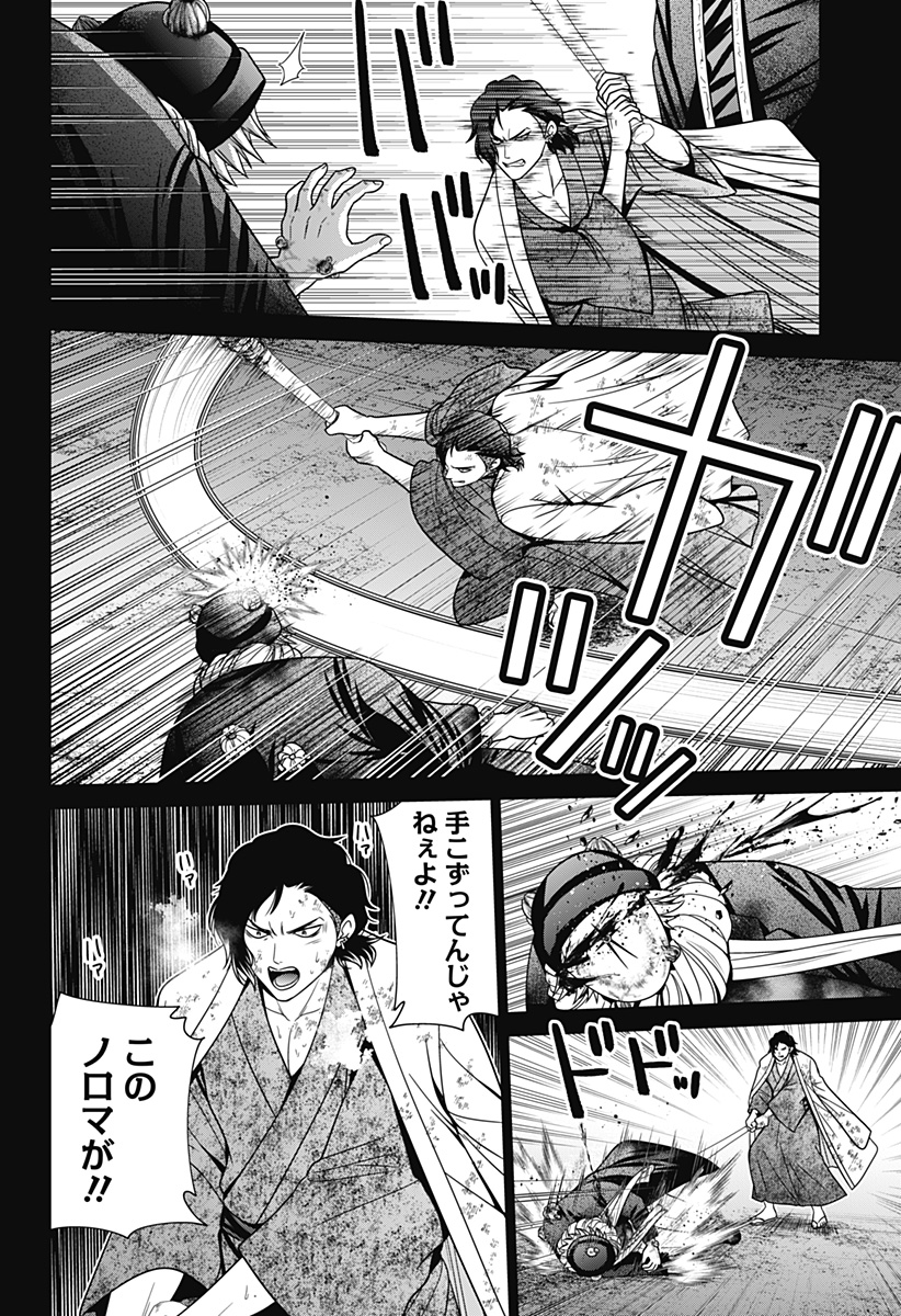 深東京 第88話 - Page 10