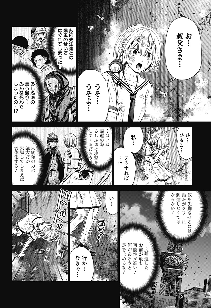 深東京 第89話 - Page 10