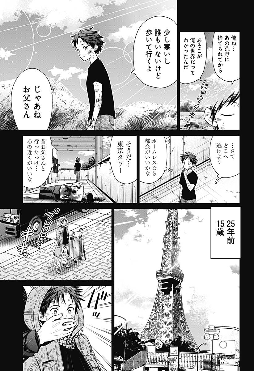 深東京 第90話 - Page 5