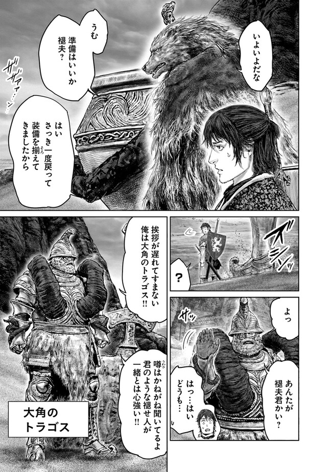 ELDEN RING　黄金樹への道 第39話 - Page 11