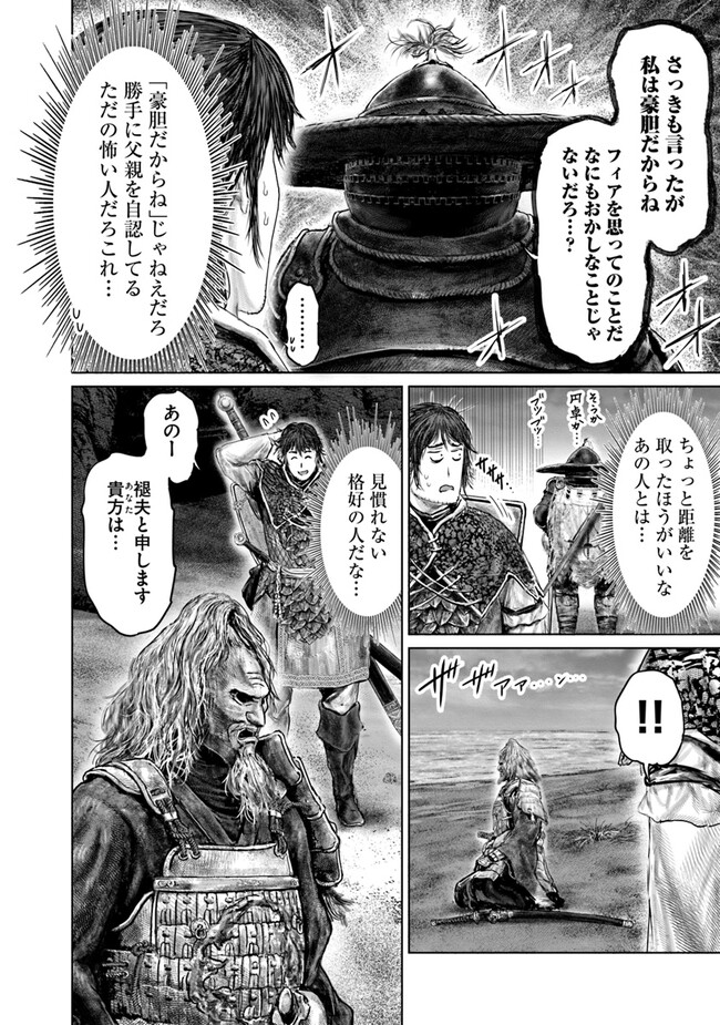 ELDEN RING　黄金樹への道 第39話 - Page 14