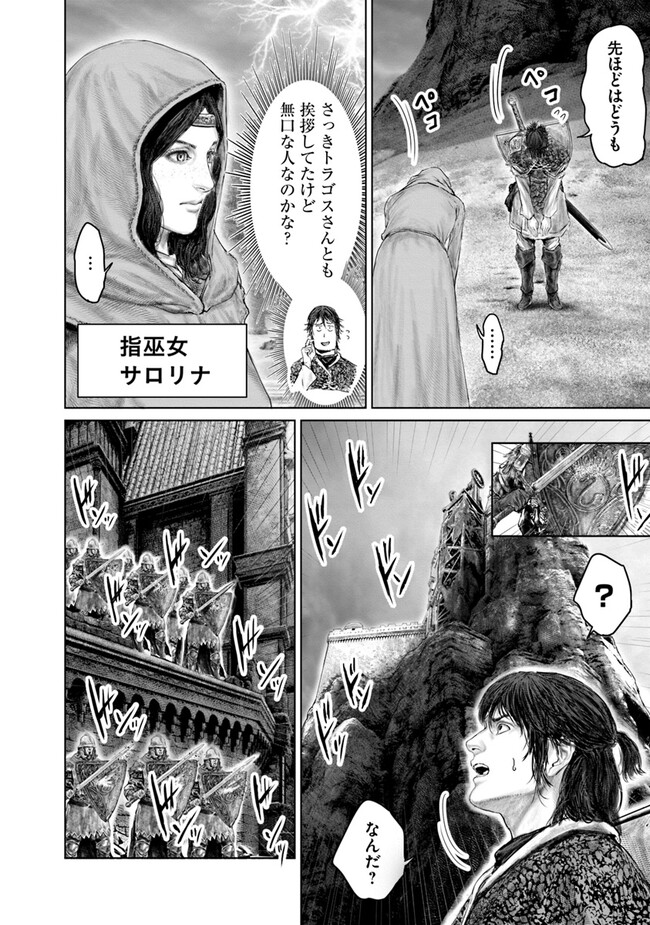 ELDEN RING　黄金樹への道 第39話 - Page 16