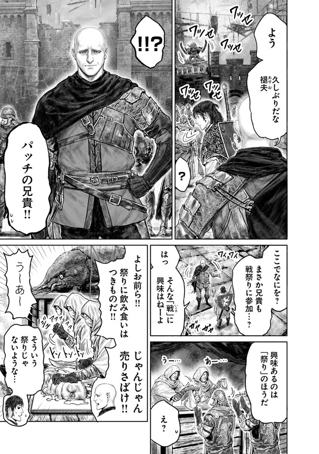 ELDEN RING　黄金樹への道 第39話 - Page 3