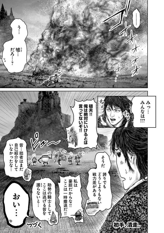 ELDEN RING　黄金樹への道 第39話 - Page 23