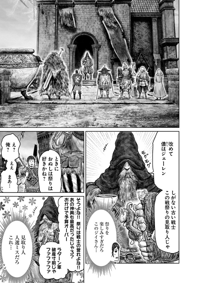 ELDEN RING　黄金樹への道 第39話 - Page 5