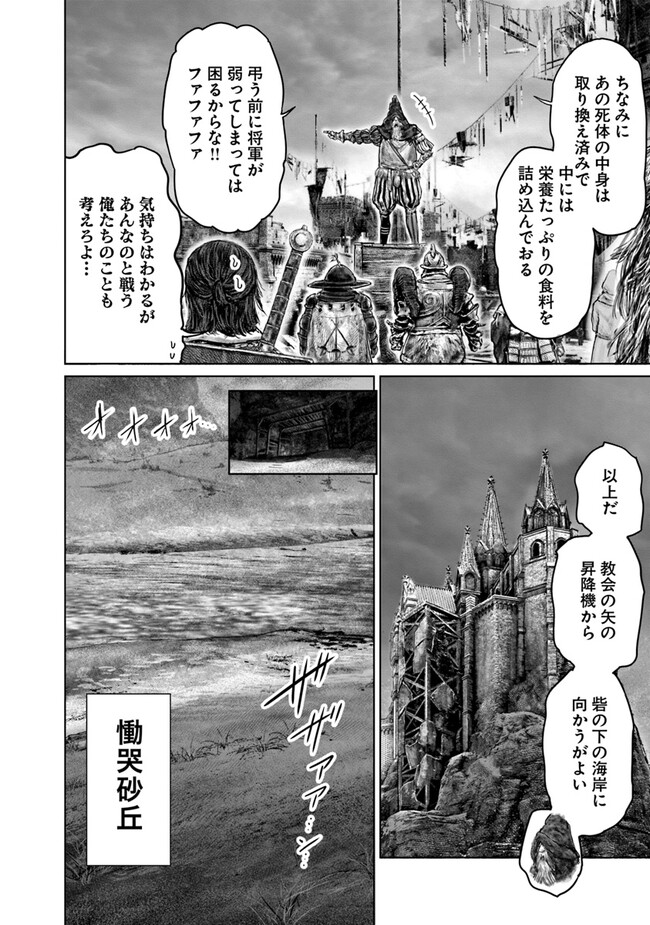 ELDEN RING　黄金樹への道 第39話 - Page 10