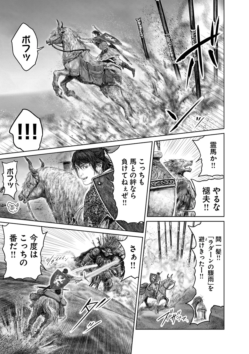 ELDEN RING　黄金樹への道 第40.1話 - Page 11