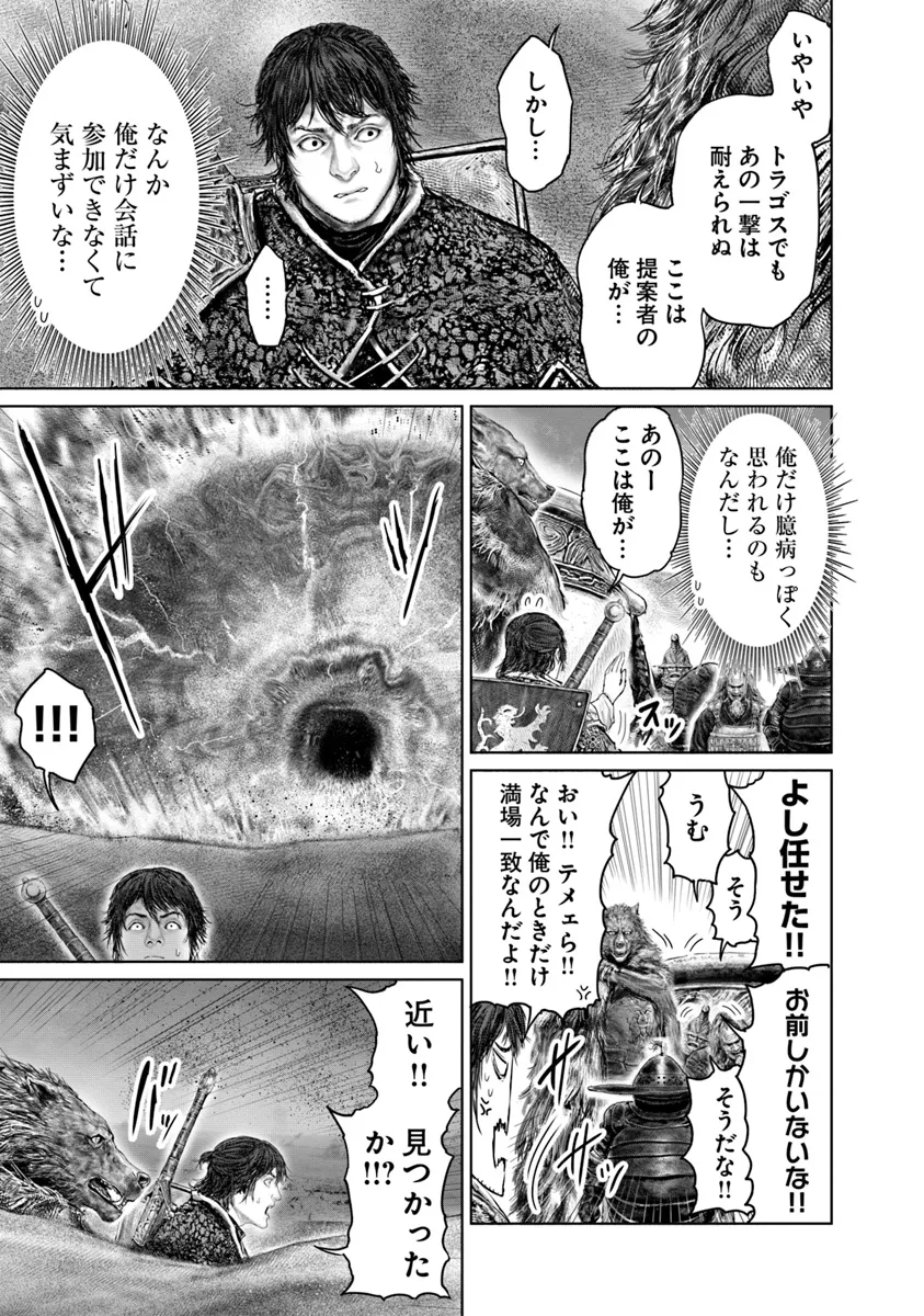 ELDEN RING　黄金樹への道 第40.1話 - Page 7