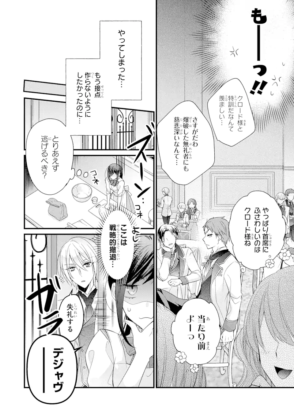 結婚すると死んでしまうので、カンスト聖女(Lv.99)は飯テロします! 第2.2話 - Page 1