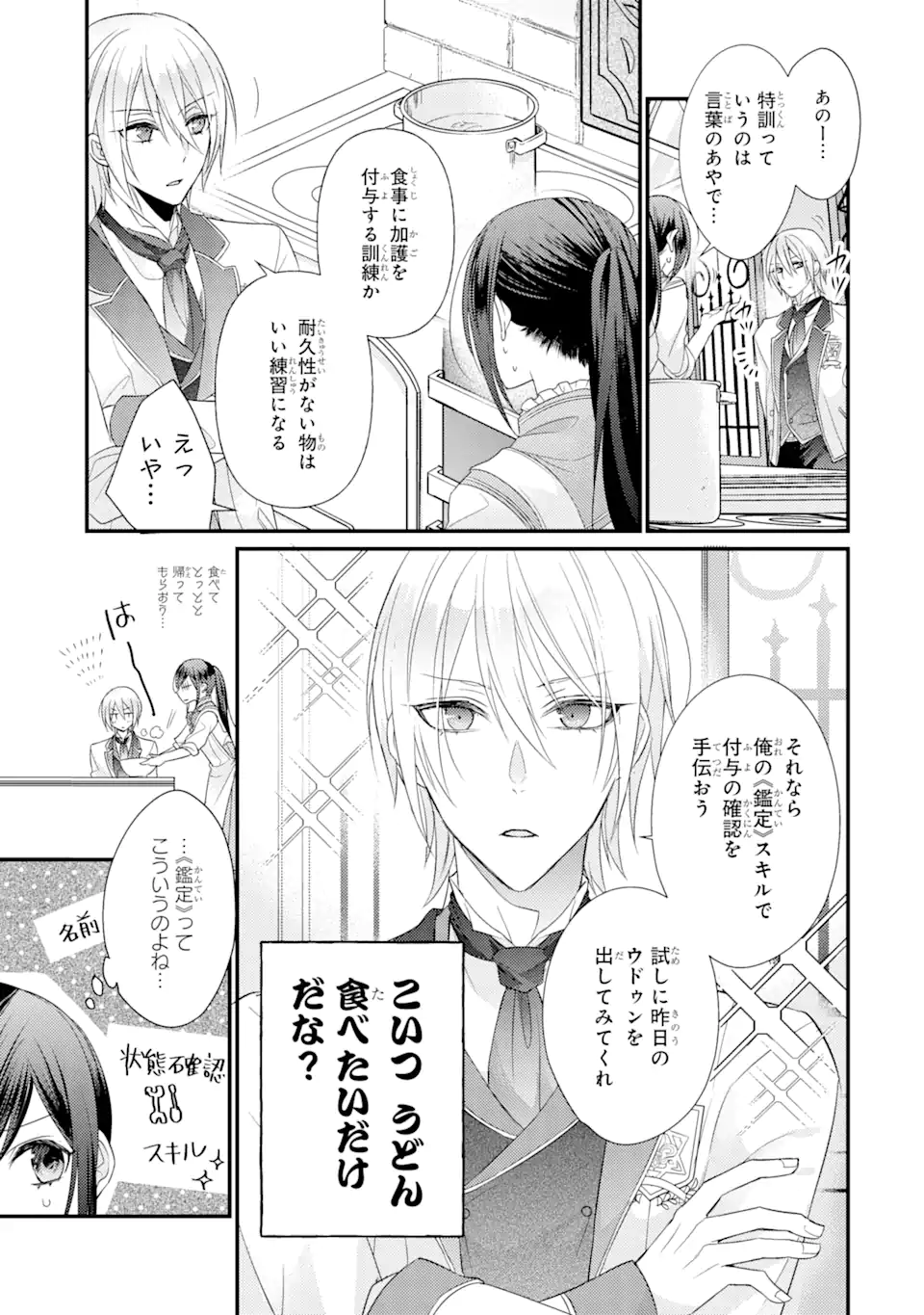 結婚すると死んでしまうので、カンスト聖女(Lv.99)は飯テロします! 第2.2話 - Page 2