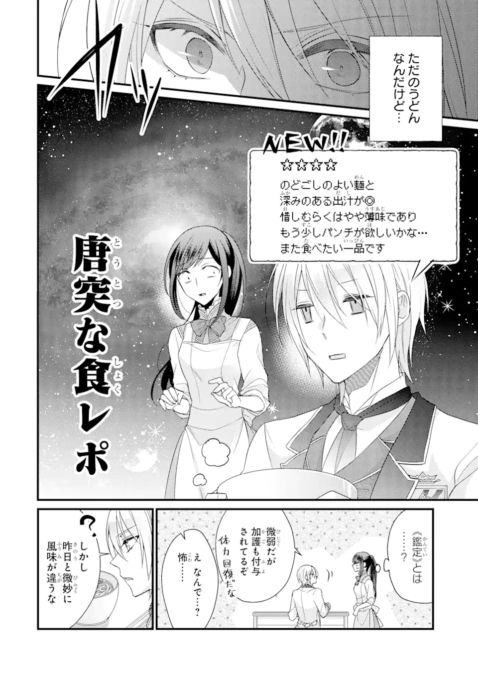 結婚すると死んでしまうので、カンスト聖女(Lv.99)は飯テロします! 第2.2話 - Page 3