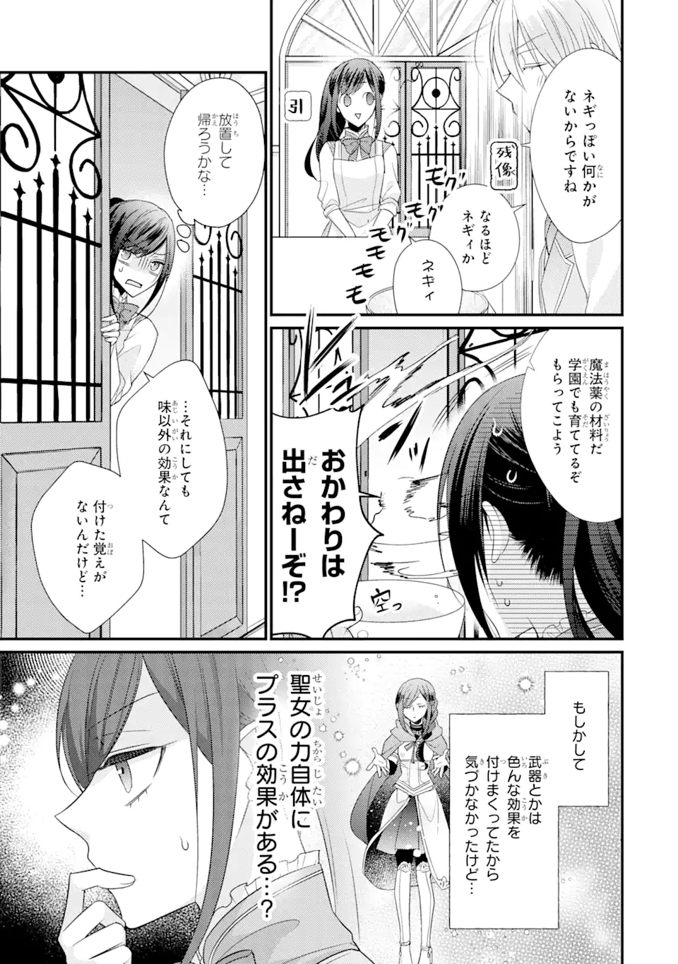 結婚すると死んでしまうので、カンスト聖女(Lv.99)は飯テロします! 第2.2話 - Page 4