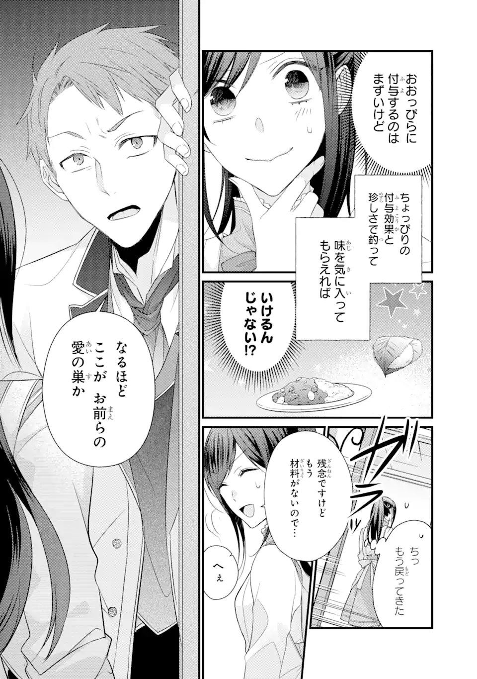 結婚すると死んでしまうので、カンスト聖女(Lv.99)は飯テロします! 第2.2話 - Page 5