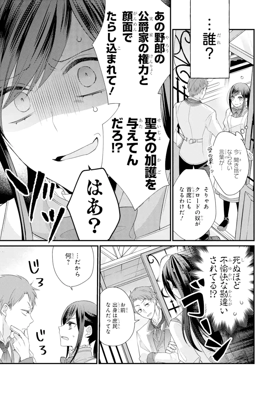 結婚すると死んでしまうので、カンスト聖女(Lv.99)は飯テロします! 第2.2話 - Page 6